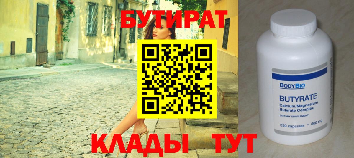БУТИРАТ BDO Урус-Мартан
