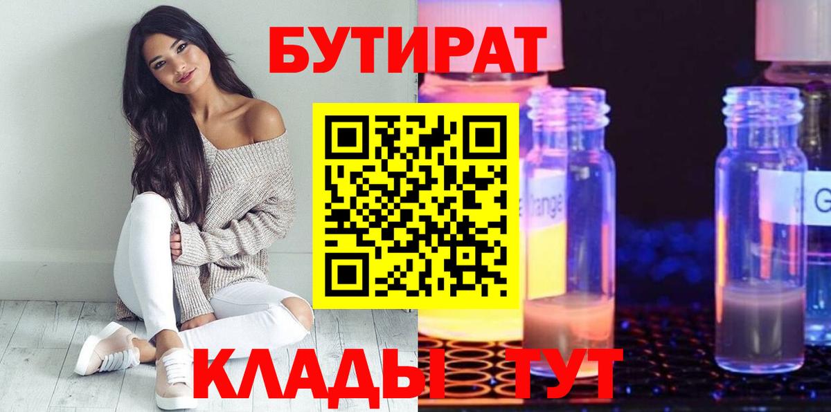 БУТИРАТ бутик  Бутират  Урус-Мартан  Вход с VPN 