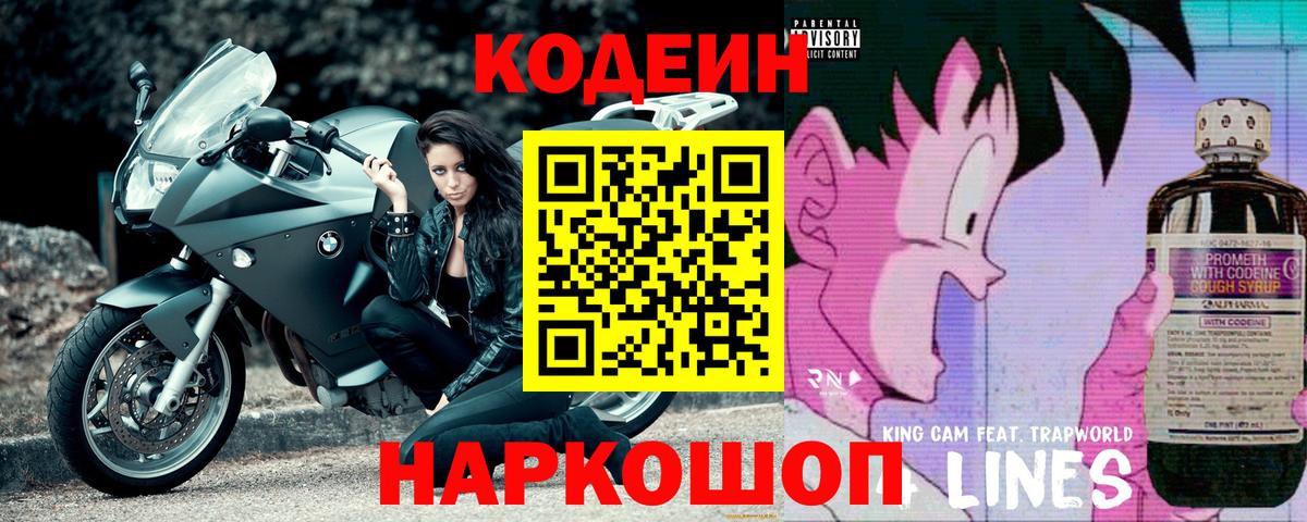 Кодеин напиток Lean (лин) Урус-Мартан