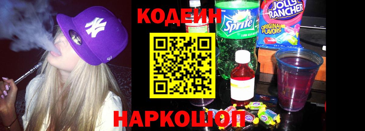 Урус-Мартан  Codein напиток Lean (лин)  Кодеиновый сироп Lean напиток Lean (лин)  Вход с VPN 