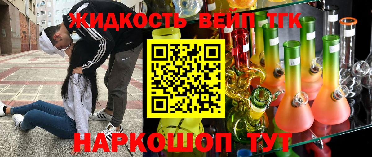 Дистиллят ТГК концентрат  Дистиллят ТГК вейп  Урус-Мартан  Вход с VPN 